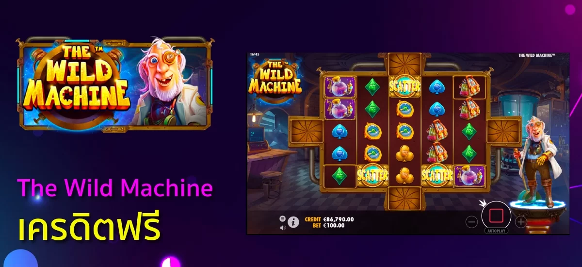 slot เครดิตฟรี The Wild Machine